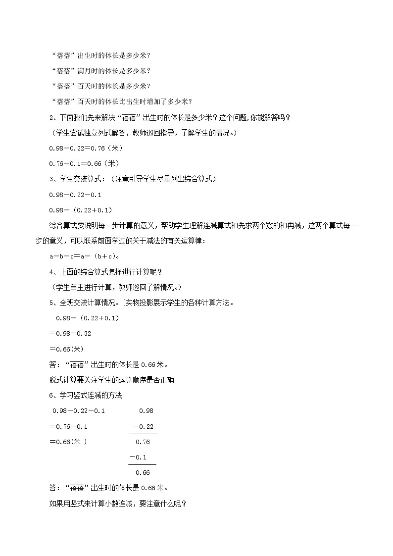第7单元：奇异的克隆牛2《小数的加减混合运算（信息窗2）》教学课件02