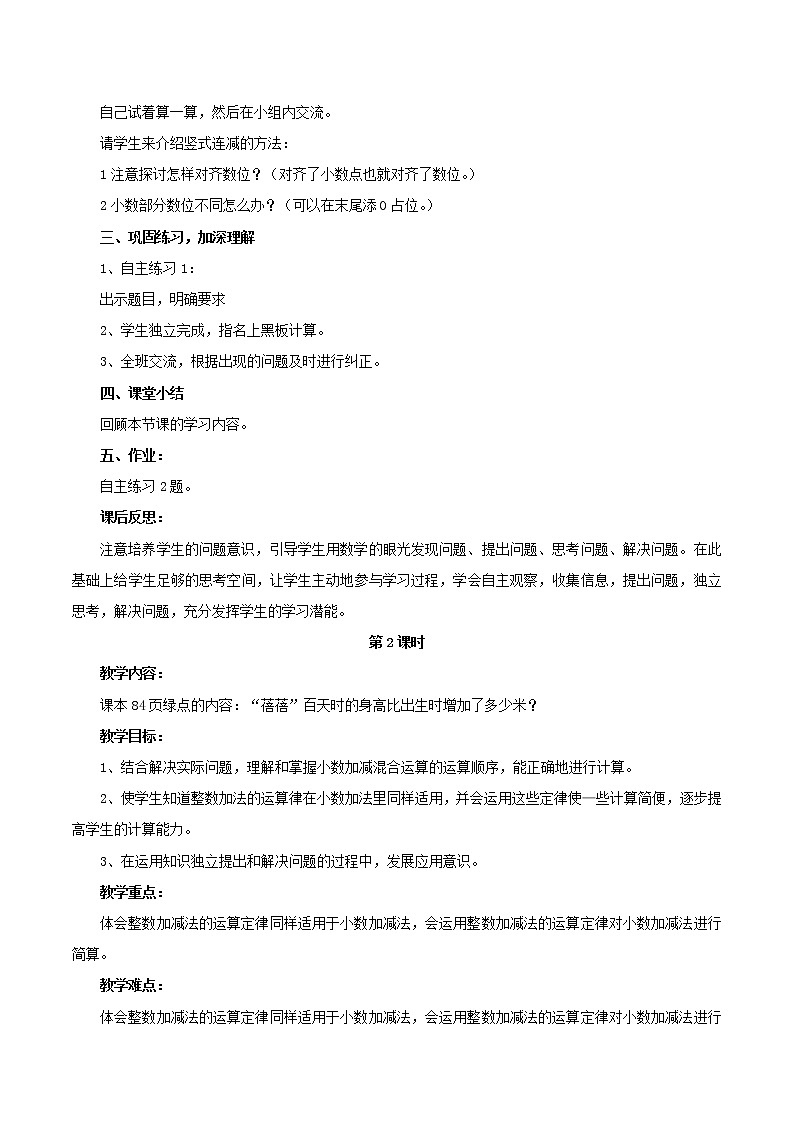 第7单元：奇异的克隆牛2《小数的加减混合运算（信息窗2）》教学课件03