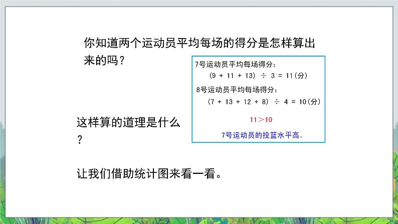 第8单元：我锻炼 我健康1《平均数（信息窗1）》教学课件06