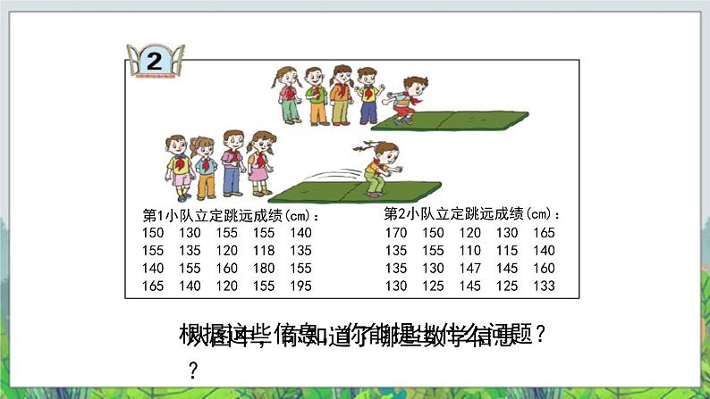 第8单元：我锻炼 我健康2《分段统计表（信息窗2）》教学课件02