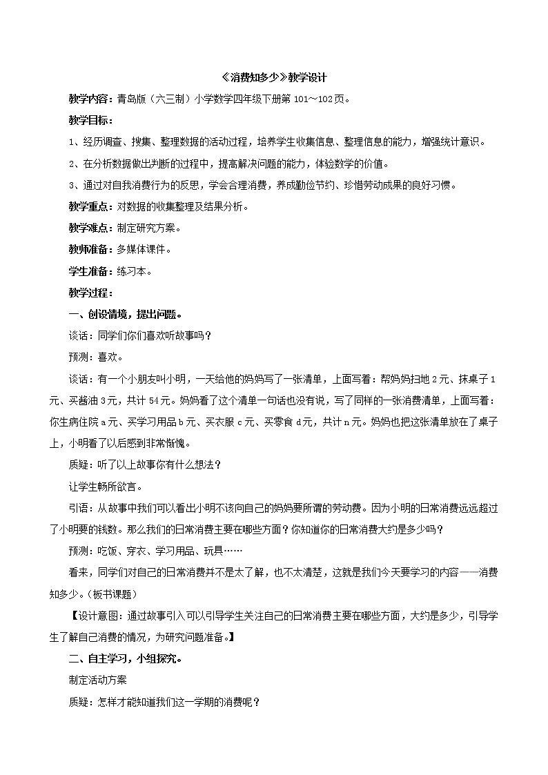 第8单元：我锻炼 我健康2《分段统计表（信息窗2）》教学课件01