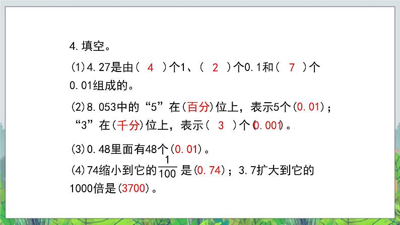 第9单元：回顾整理《总复习》课件05