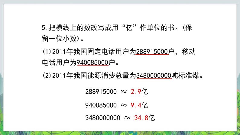 第9单元：回顾整理《总复习》课件06