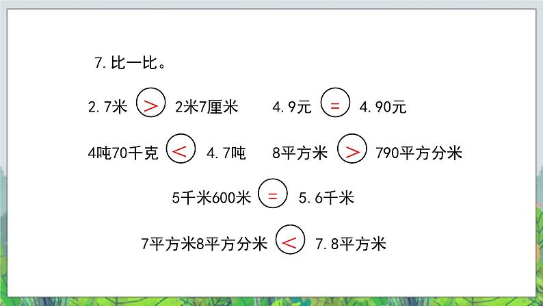 第9单元：回顾整理《总复习》课件08