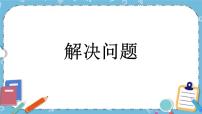 青岛版 (六三制)二年级下册六 田园小卫士——万以内数的加减法（二）精品ppt课件
