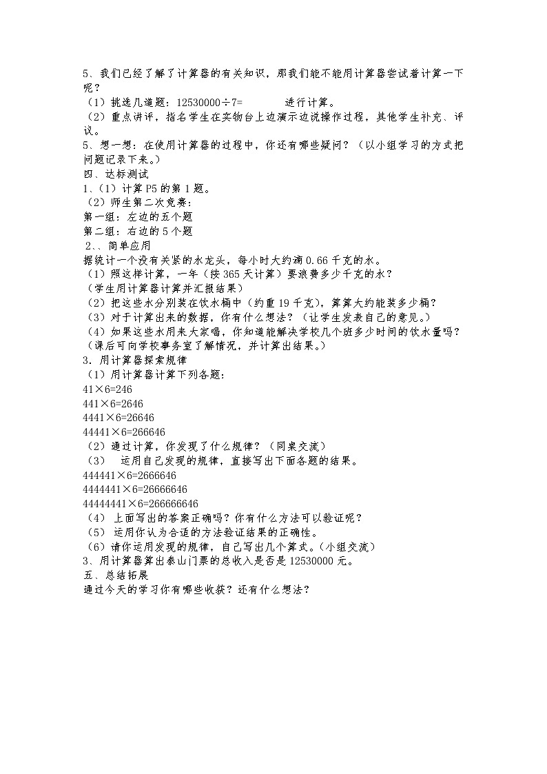 一 泰山古树——计算器  课件+教案+素材02