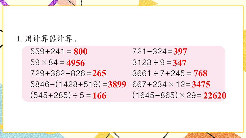 一 泰山古树——计算器  课件+教案+素材02