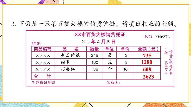 一 泰山古树——计算器  课件+教案+素材04