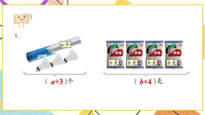 二 节能减排——用字母表示数 课件+教案+素材02