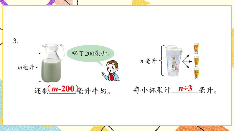 二 节能减排——用字母表示数 课件+教案+素材04