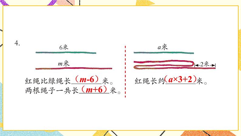 二 节能减排——用字母表示数 课件+教案+素材05