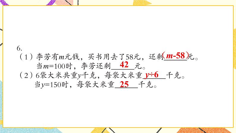 二 节能减排——用字母表示数 课件+教案+素材07