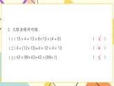 三 快樂農(nóng)場——運(yùn)算律  課件+教案