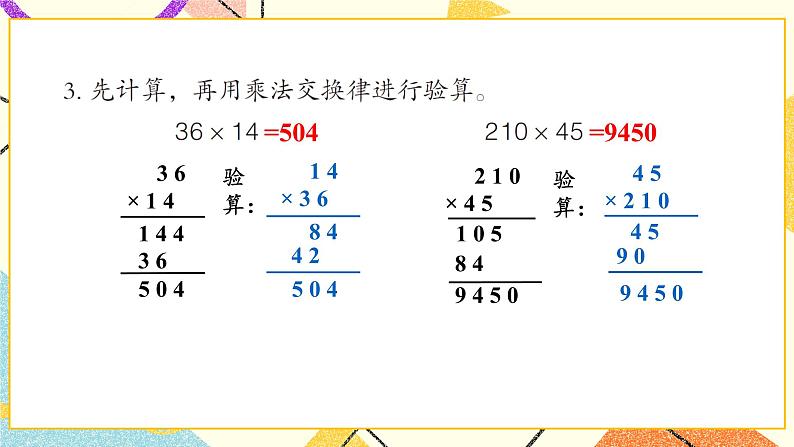三 快乐农场——运算律  课件+教案04