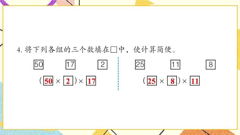 三 快乐农场——运算律  课件+教案05