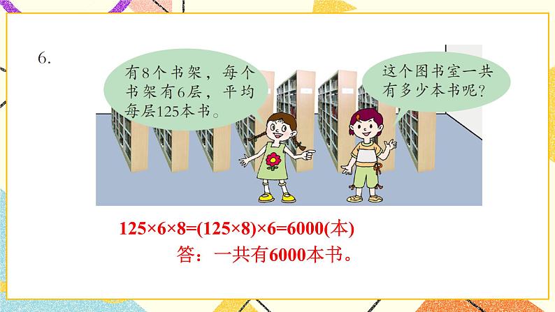 三 快乐农场——运算律  课件+教案07