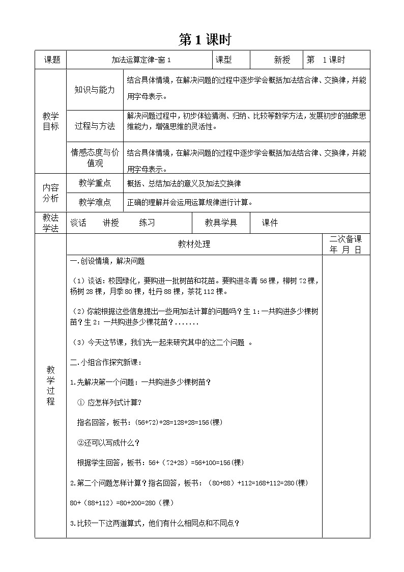 三 快乐农场——运算律  课件+教案02