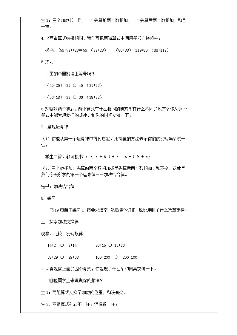三 快乐农场——运算律  课件+教案03
