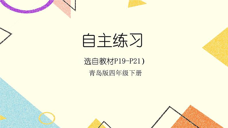 三 快乐农场——运算律  课件+教案01