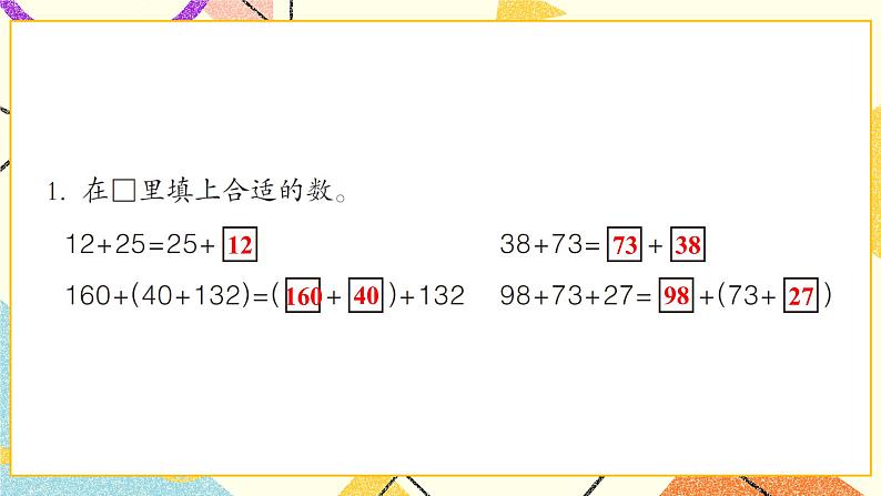 三 快乐农场——运算律  课件+教案02