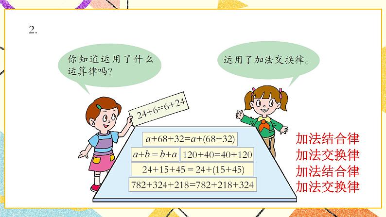 三 快乐农场——运算律  课件+教案03