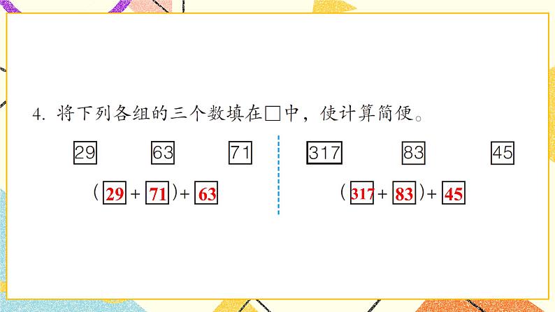 三 快乐农场——运算律  课件+教案05