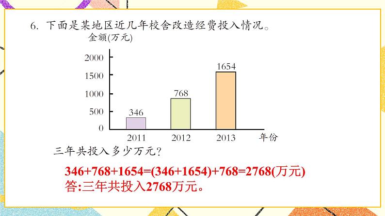 三 快乐农场——运算律  课件+教案07