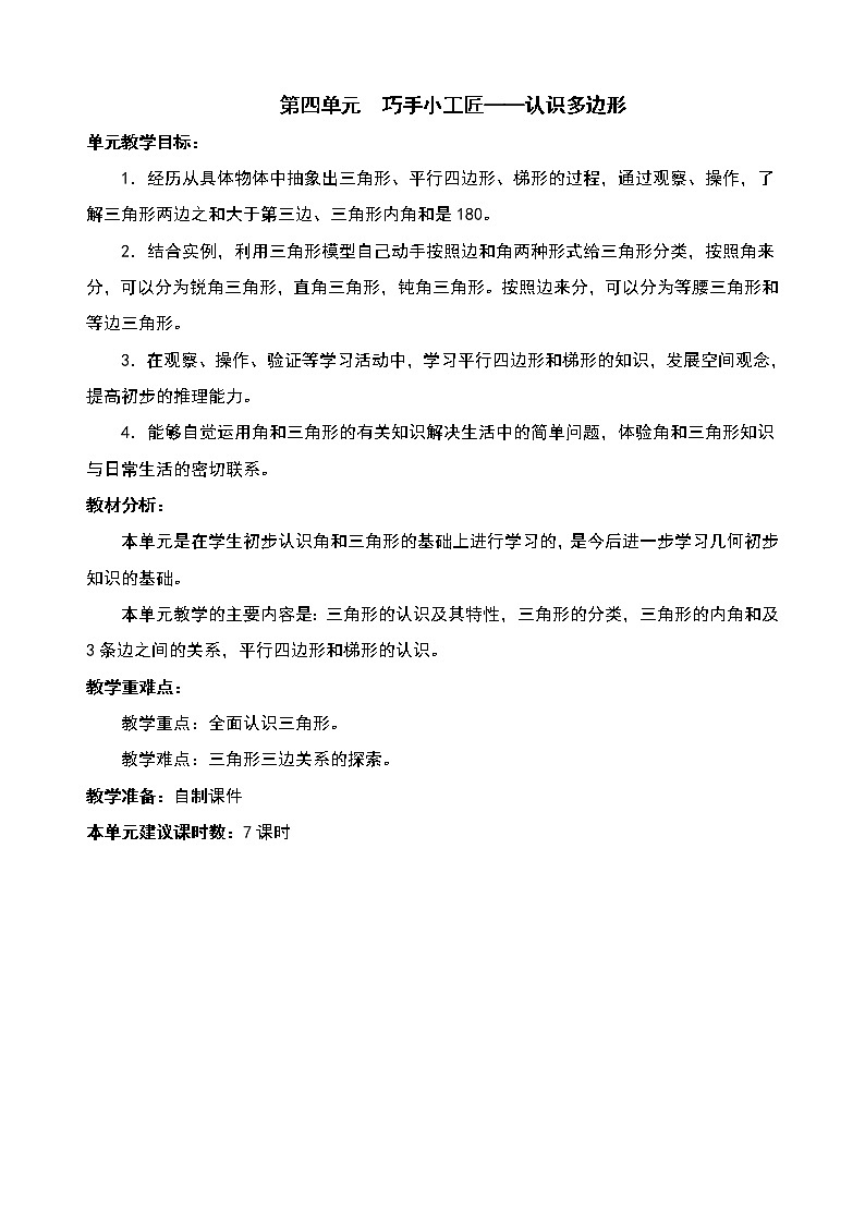 四 巧手小工匠——认识多边形 课件+教案+素材01