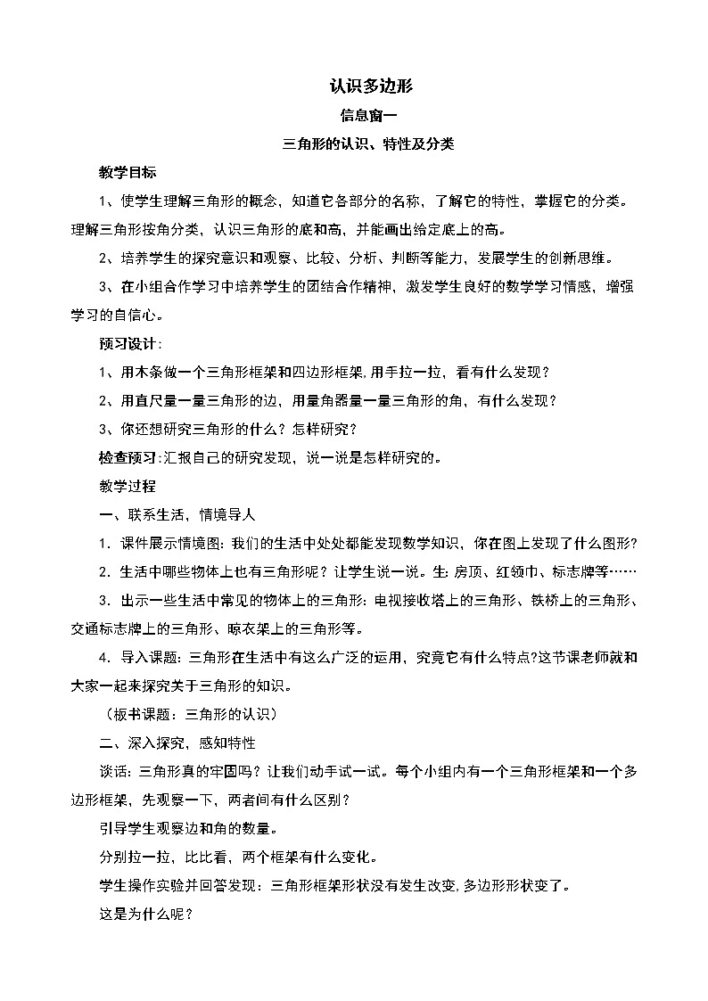 四 巧手小工匠——认识多边形 课件+教案+素材02