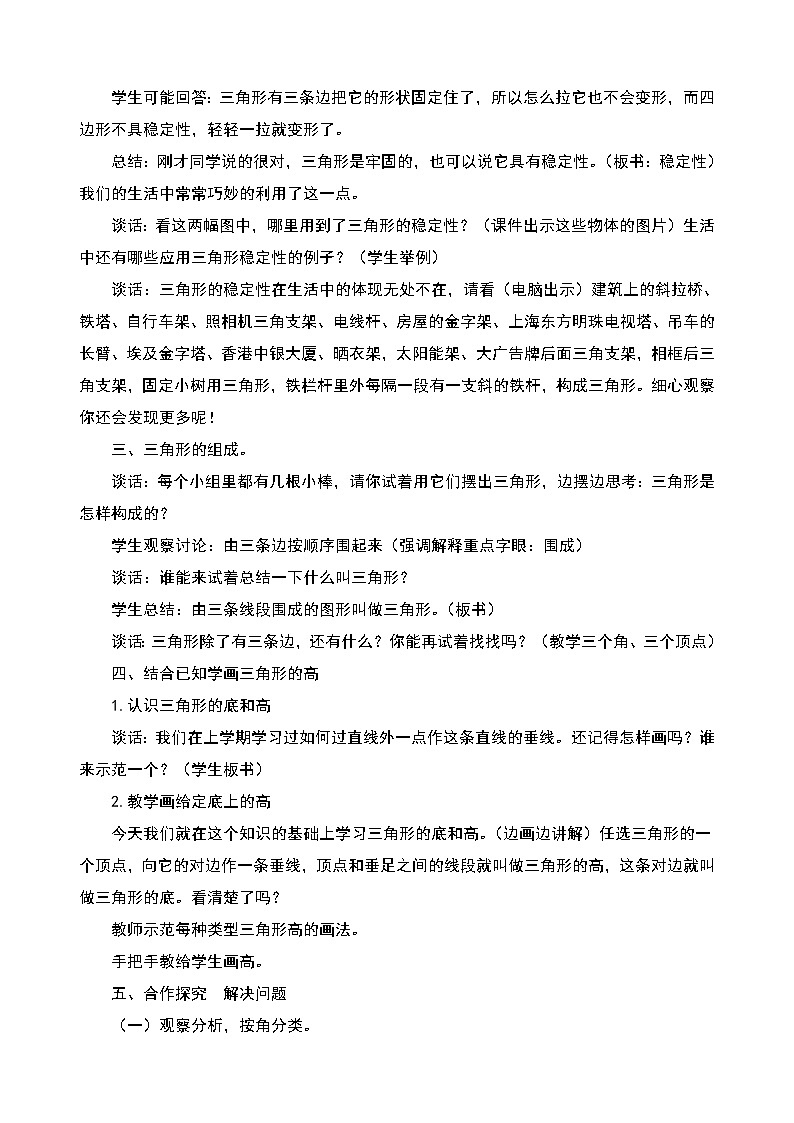 四 巧手小工匠——认识多边形 课件+教案+素材03