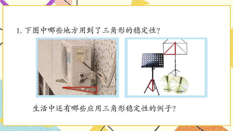 四 巧手小工匠——认识多边形 课件+教案+素材02
