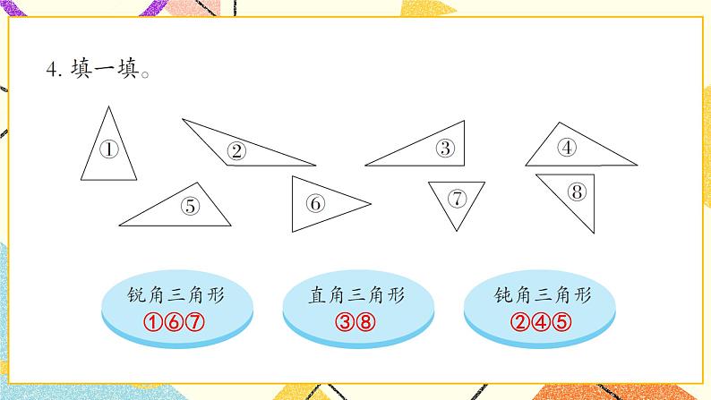 四 巧手小工匠——认识多边形 课件+教案+素材05