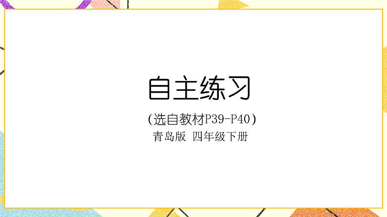 四 巧手小工匠——认识多边形 课件+教案+素材01