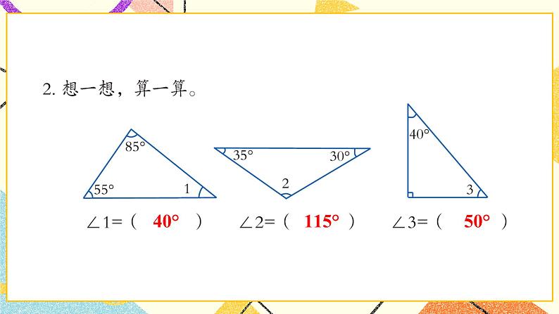 四 巧手小工匠——认识多边形 课件+教案+素材03