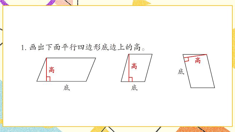 四 巧手小工匠——认识多边形 课件+教案+素材02