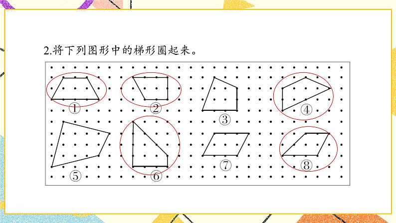 四 巧手小工匠——认识多边形 课件+教案+素材03