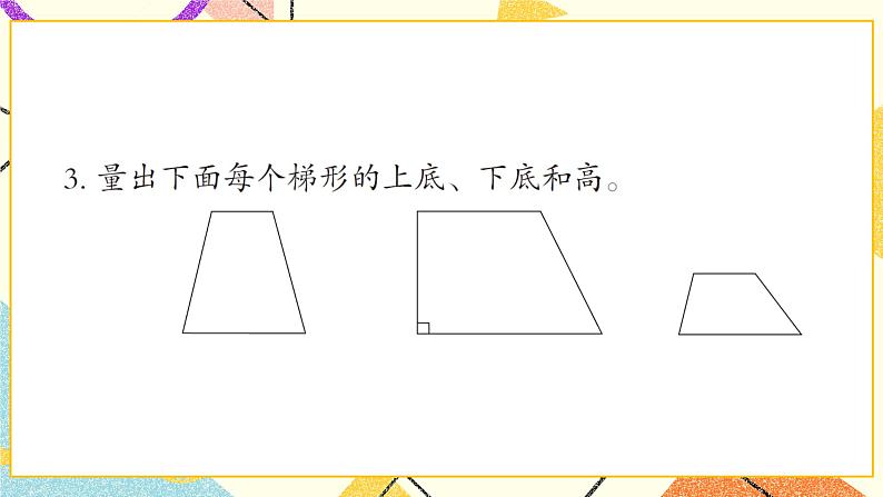 四 巧手小工匠——认识多边形 课件+教案+素材04