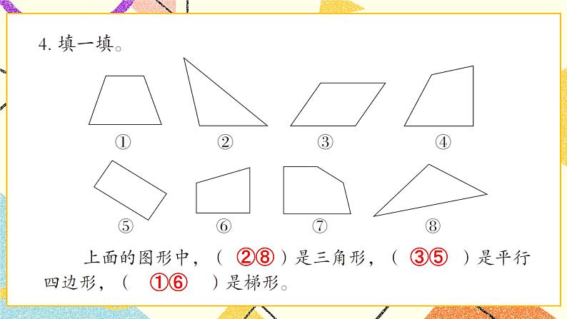 四 巧手小工匠——认识多边形 课件+教案+素材05