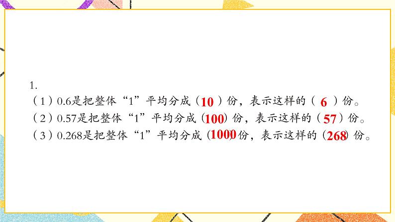 五 动物世界——小数的意义和性质  课件+教案02