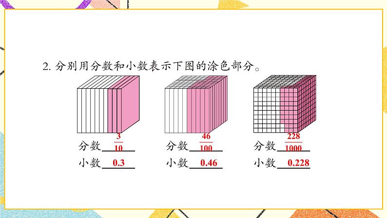 五 动物世界——小数的意义和性质  课件+教案03