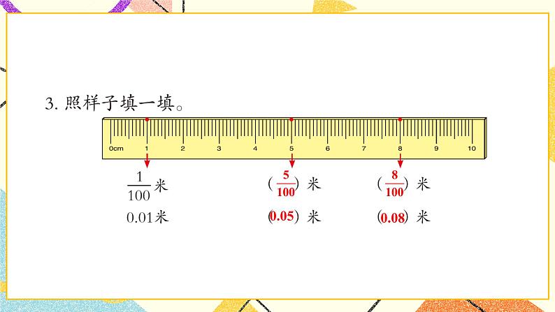 五 动物世界——小数的意义和性质  课件+教案04