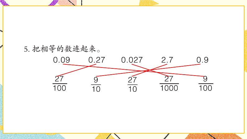 五 动物世界——小数的意义和性质  课件+教案06