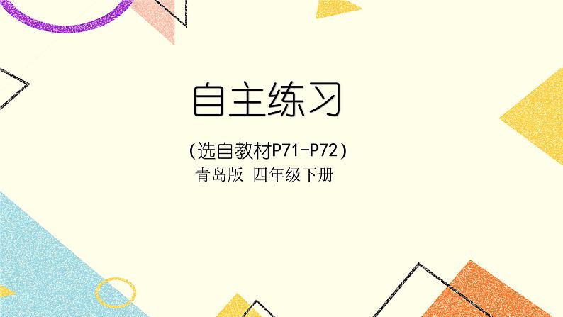 五 动物世界——小数的意义和性质  课件+教案01