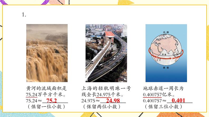 五 动物世界——小数的意义和性质  课件+教案02