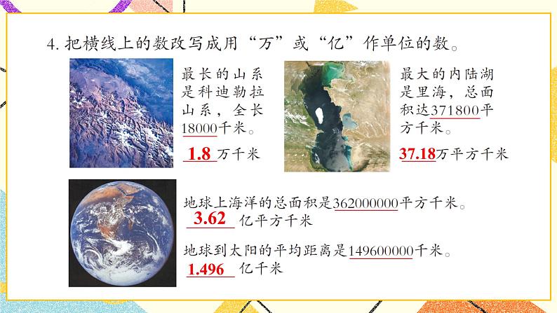 五 动物世界——小数的意义和性质  课件+教案05