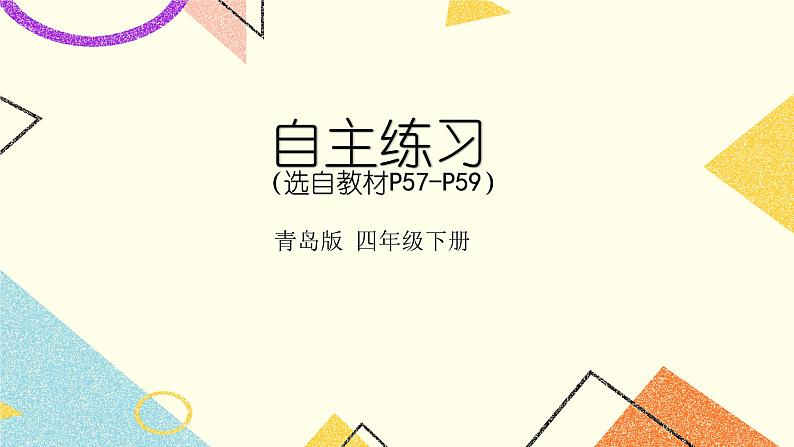 五 动物世界——小数的意义和性质  课件+教案01