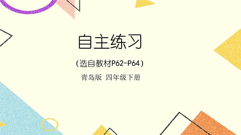 五 动物世界——小数的意义和性质  课件+教案01