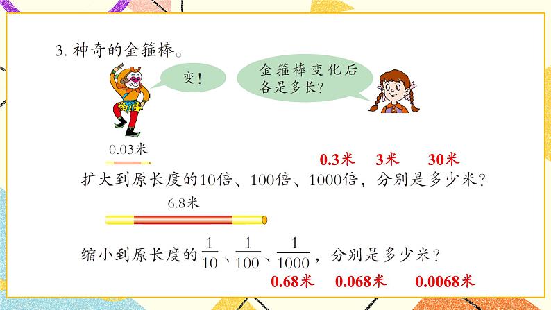 五 动物世界——小数的意义和性质  课件+教案04