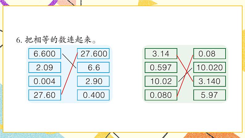 五 动物世界——小数的意义和性质  课件+教案07