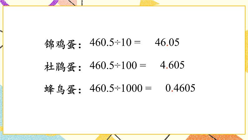 五 动物世界——小数的意义和性质  课件+教案04